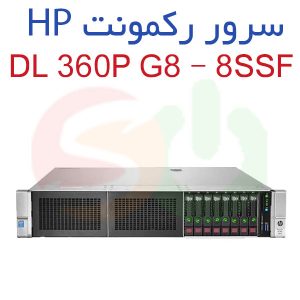 سرور رکمونت HP ProLiant DL360p G8 – 8 Sff
